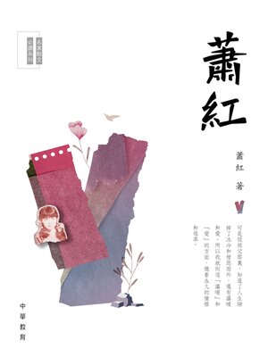 cover image of 名家散文必讀系列